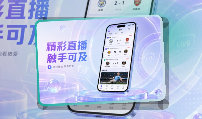 乐鱼关注多场比赛更方便，手机看赛双平台入口